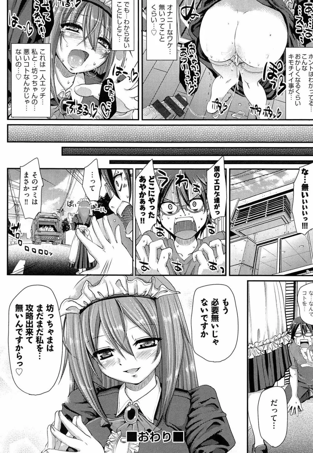 ヌキ挿し自由のメイド穴 Page.98