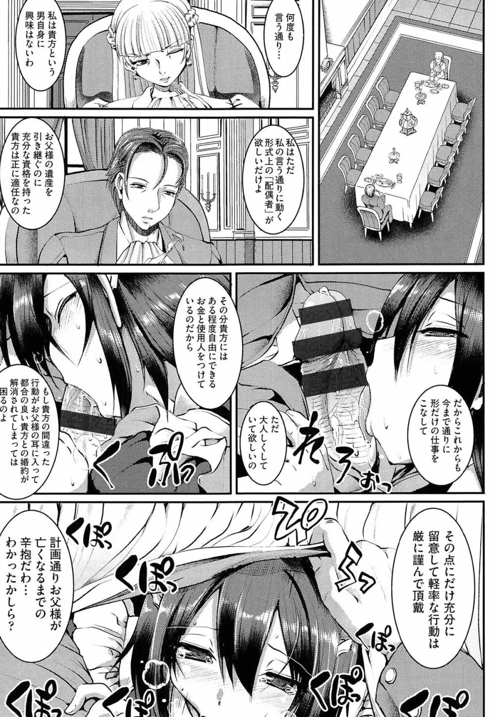 ヌキ挿し自由のメイド穴 Page.99