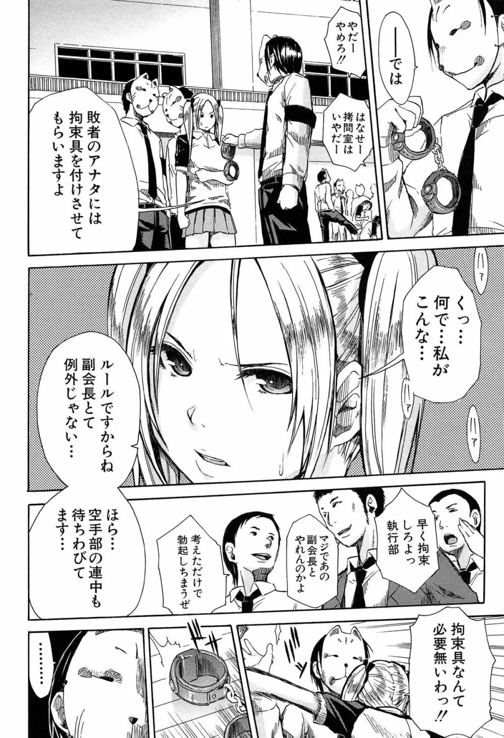 輪姦学園 Page.115