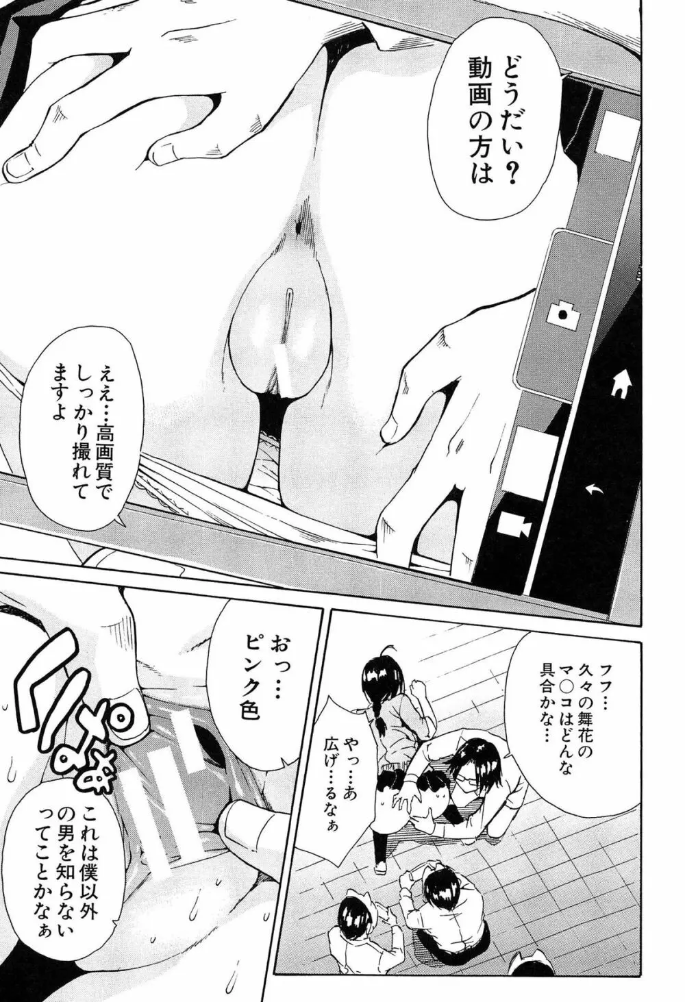 輪姦学園 Page.158