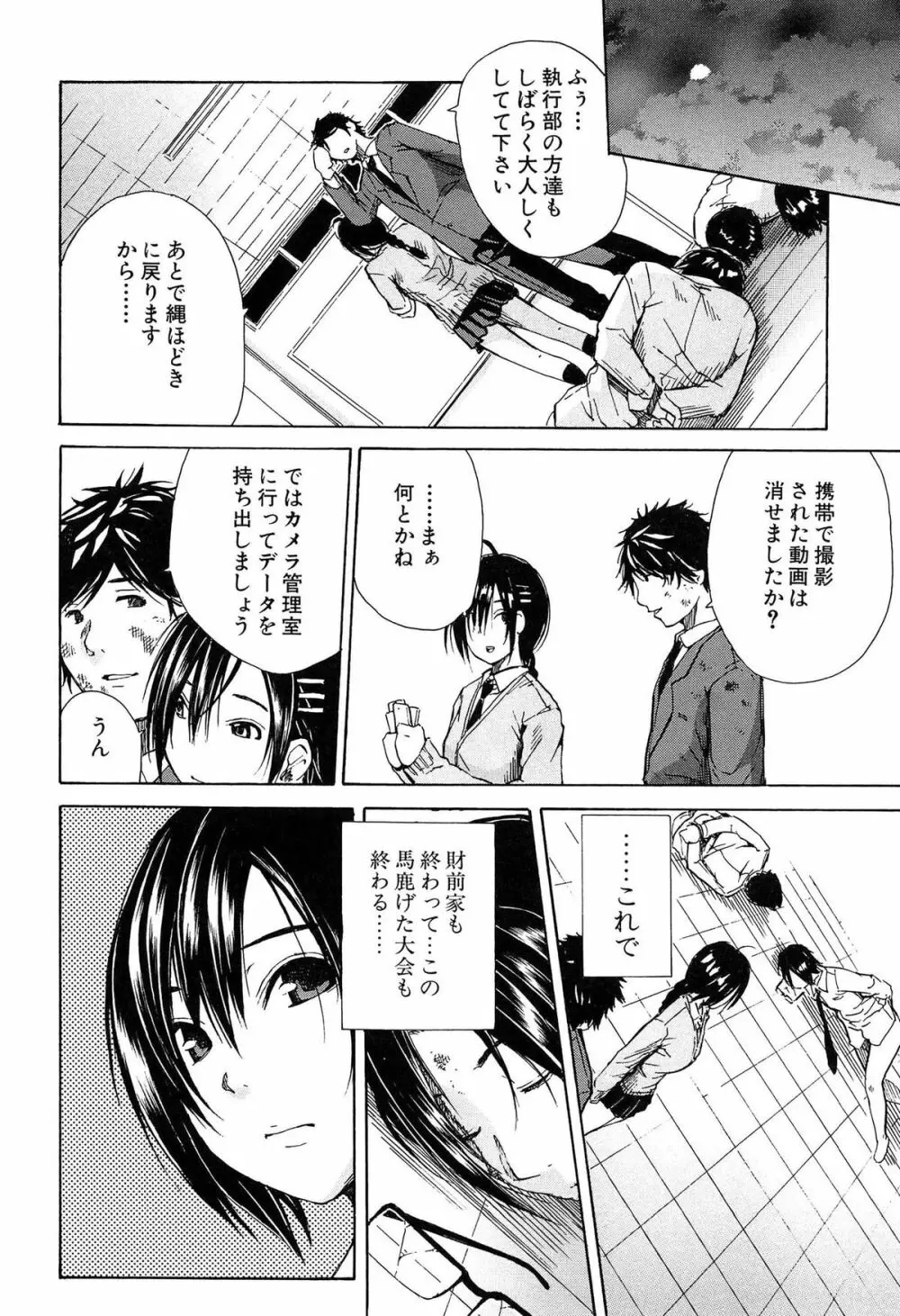 輪姦学園 Page.179