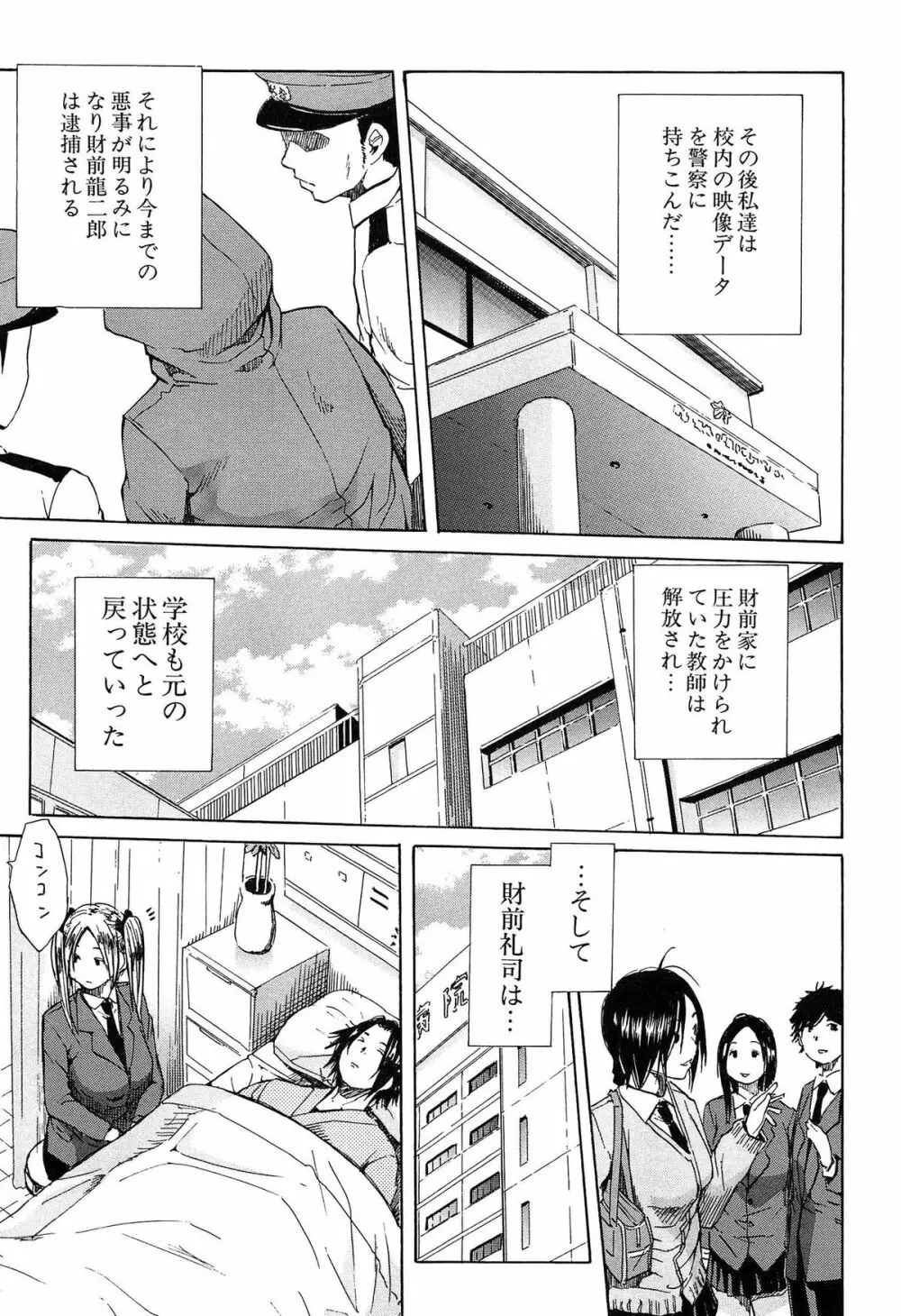 輪姦学園 Page.180