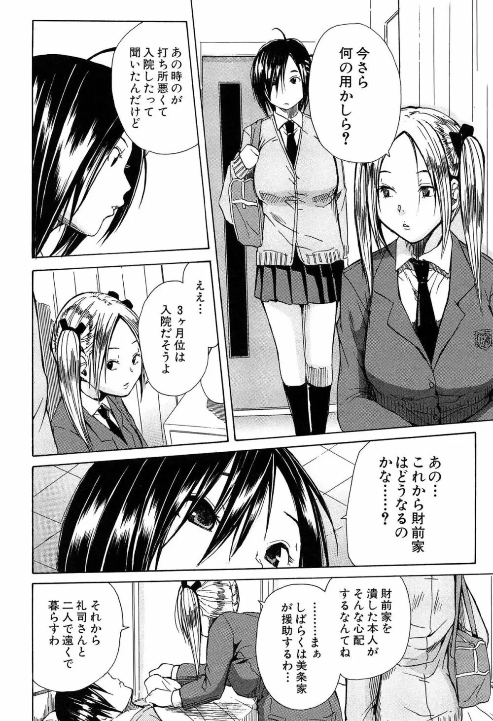 輪姦学園 Page.181