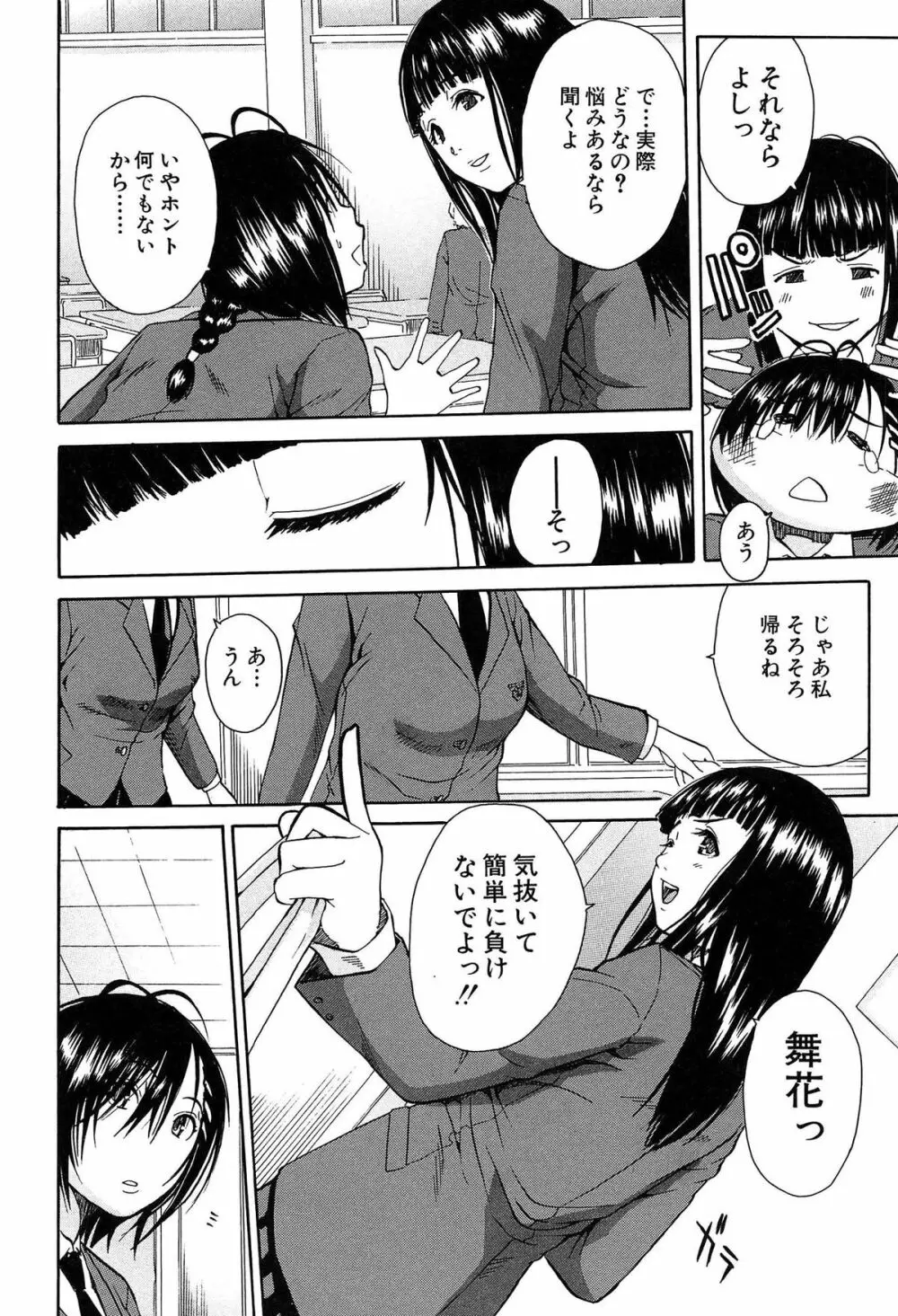 輪姦学園 Page.37