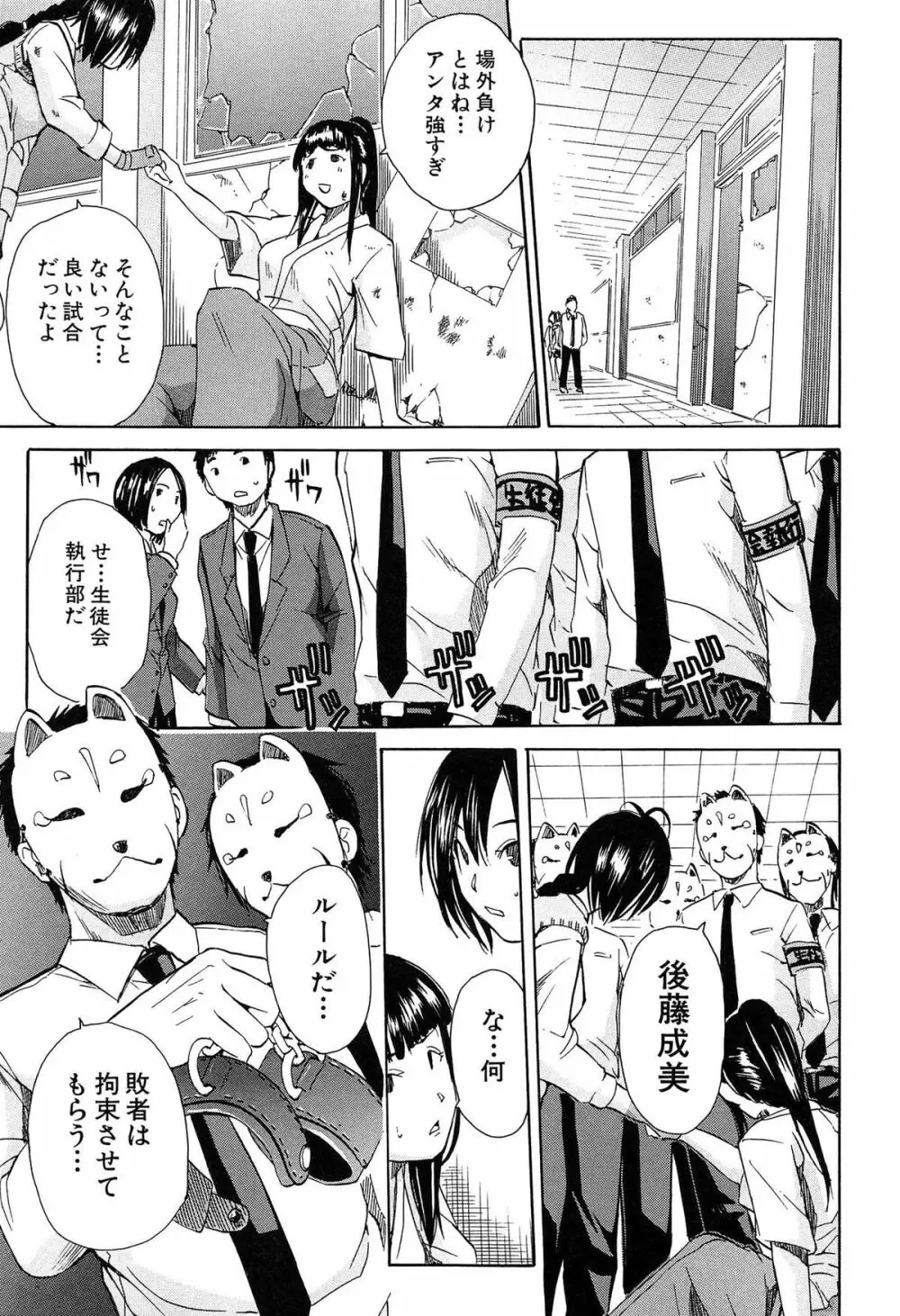 輪姦学園 Page.50