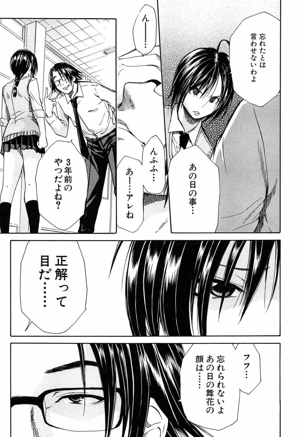 輪姦学園 Page.66