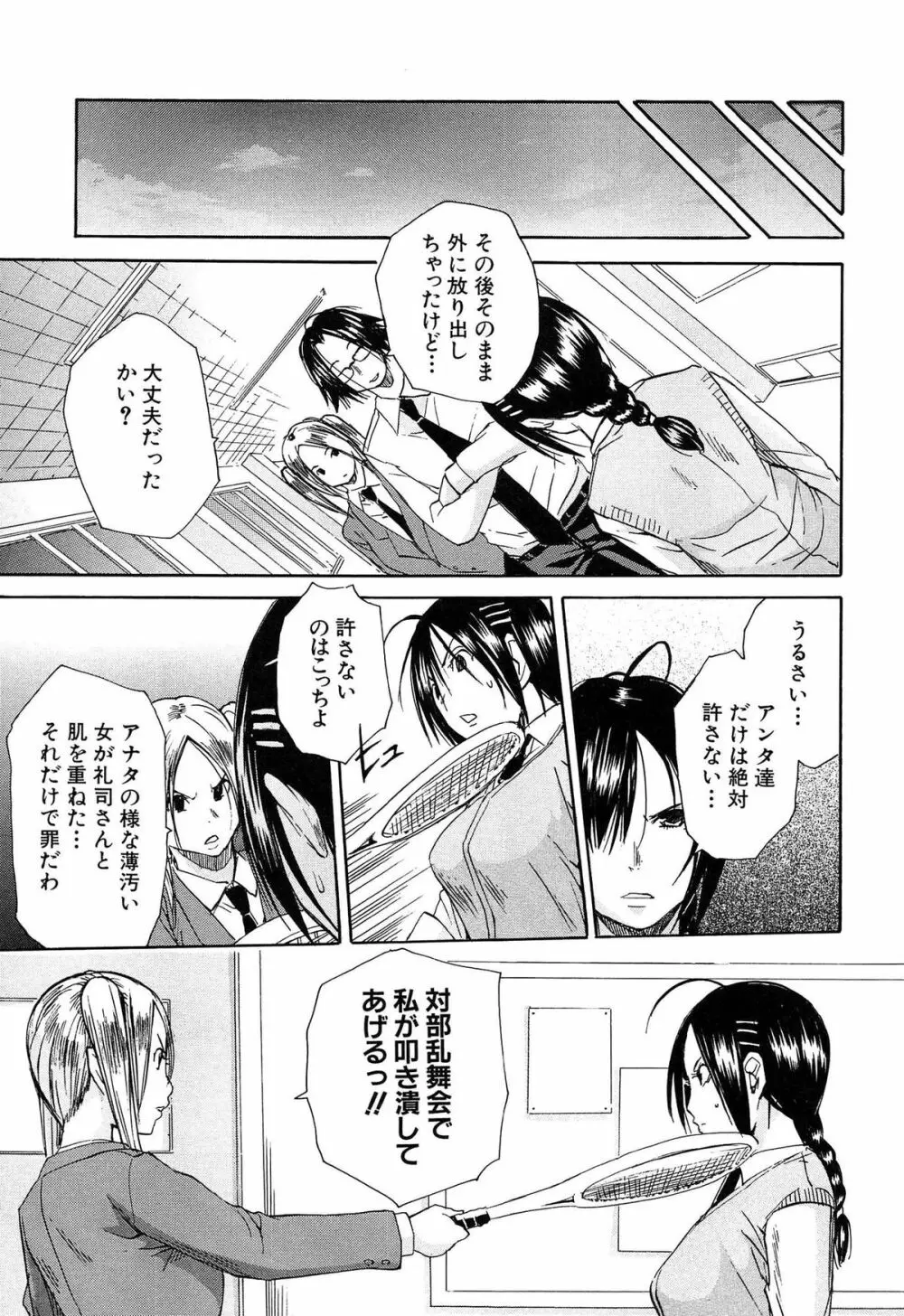 輪姦学園 Page.90