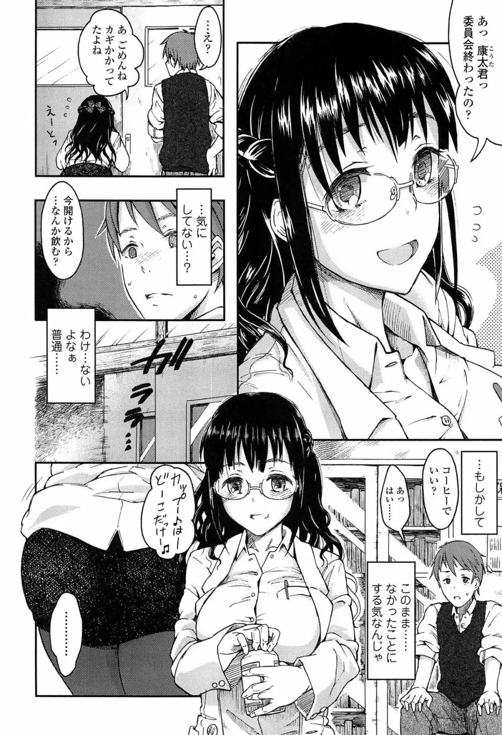 ふたりのひかげ Page.12