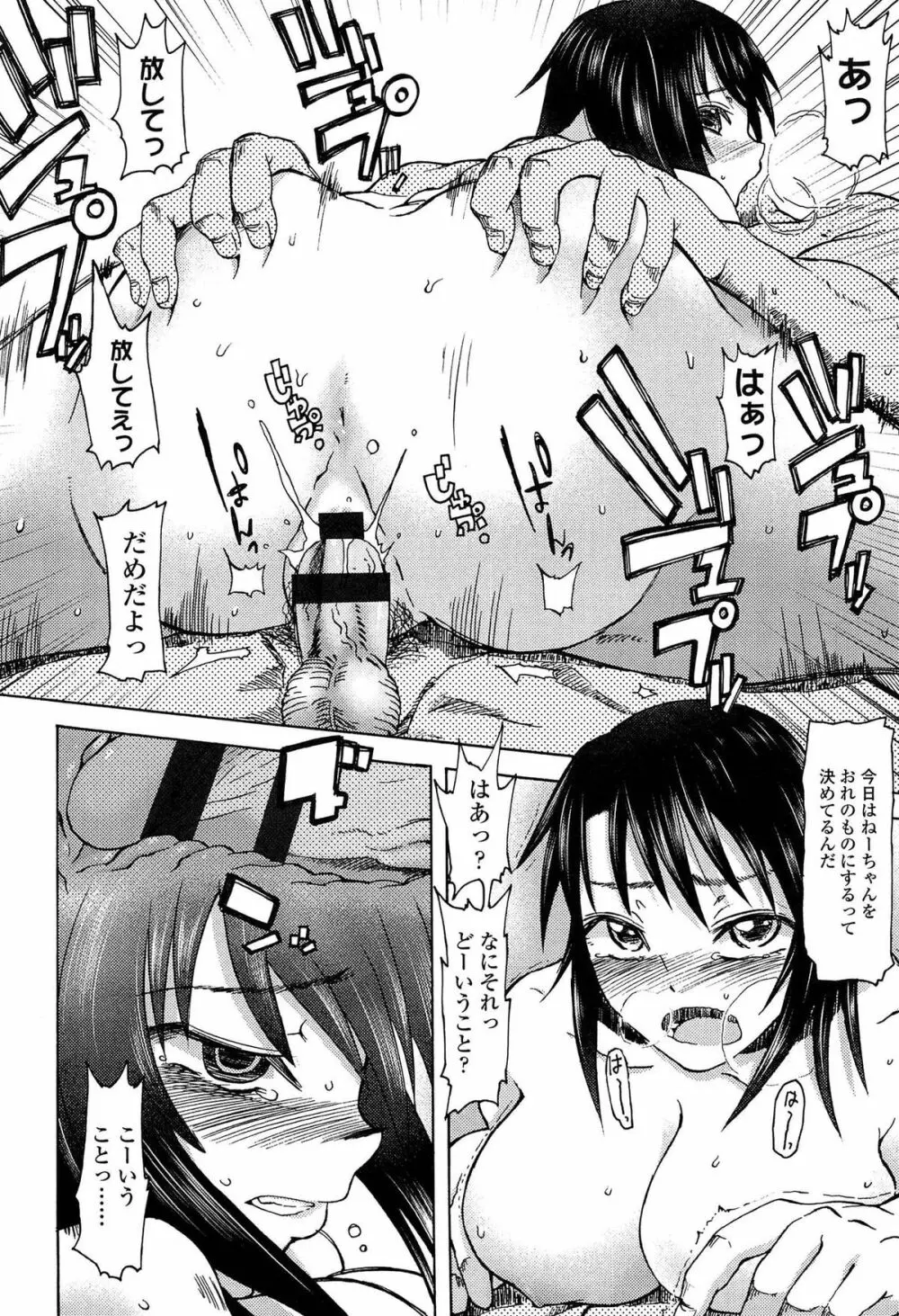 ふたりのひかげ Page.152