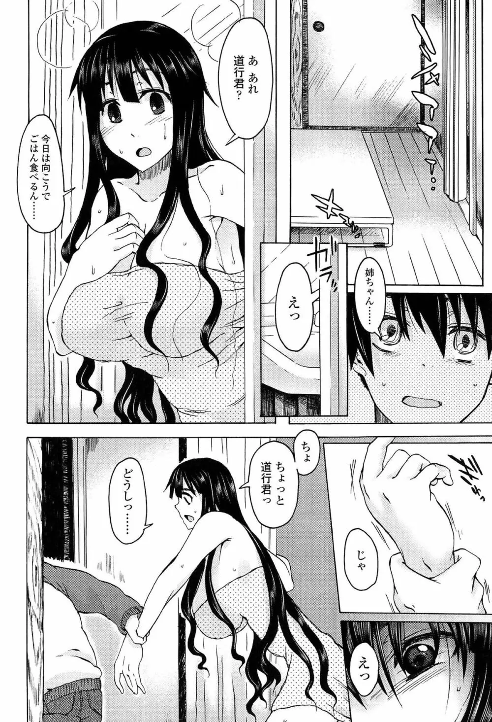 ふたりのひかげ Page.170