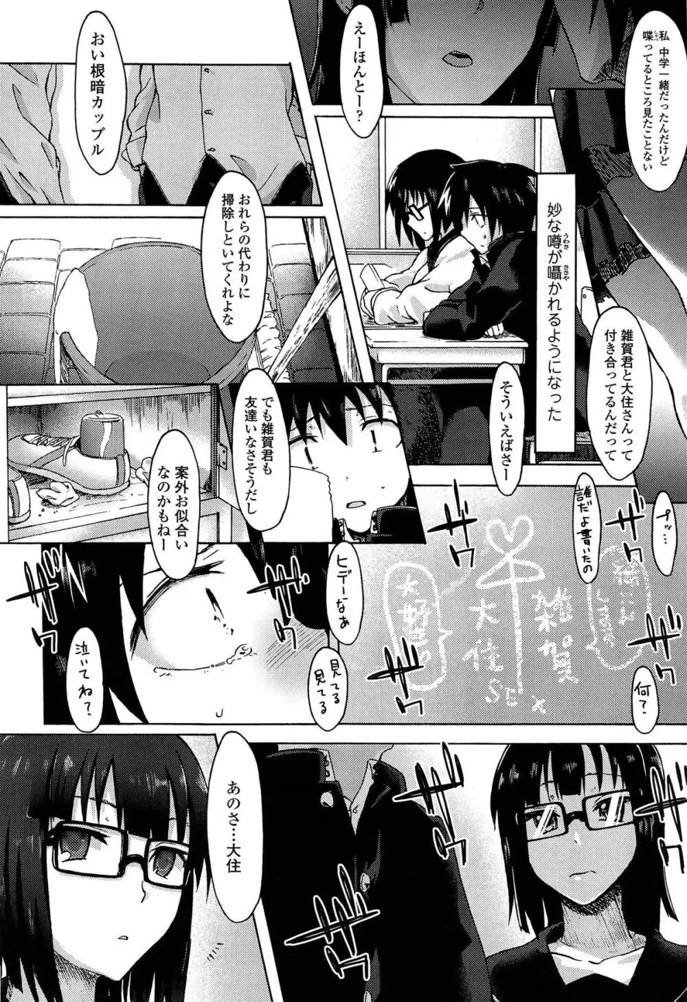 ふたりのひかげ Page.180