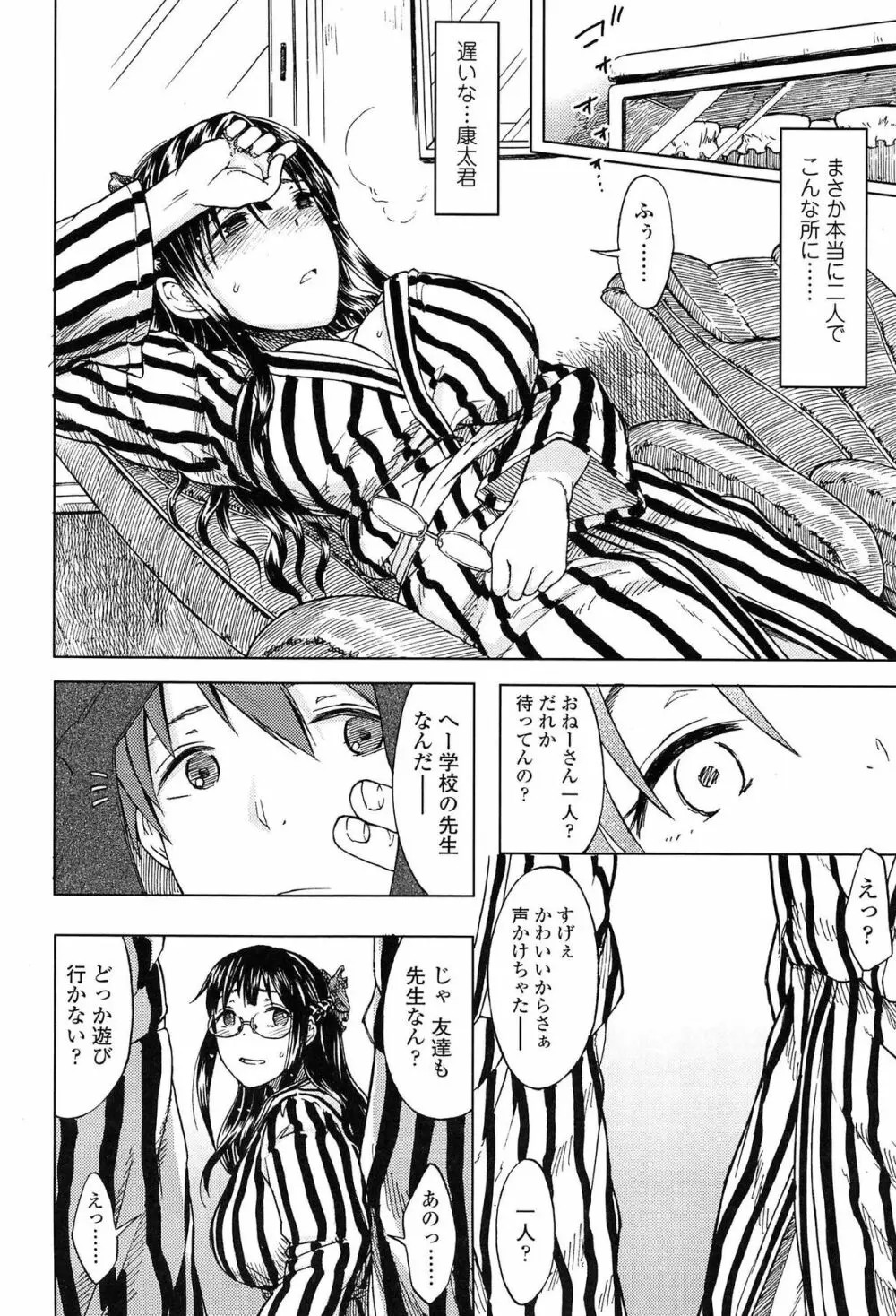 ふたりのひかげ Page.38