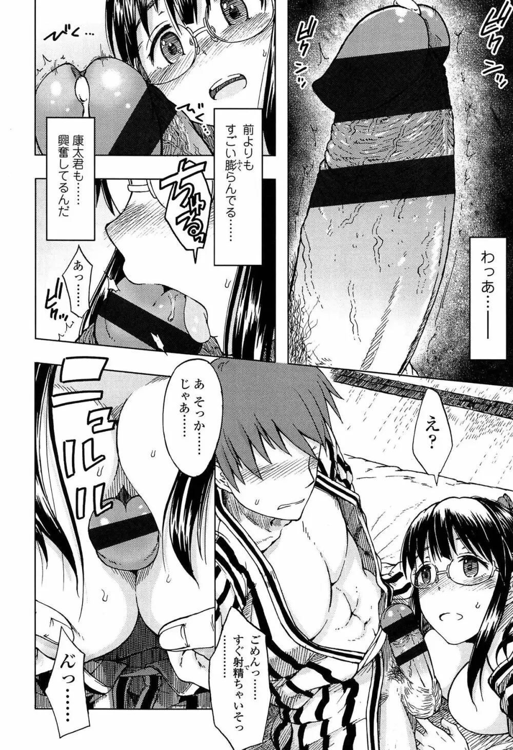 ふたりのひかげ Page.46