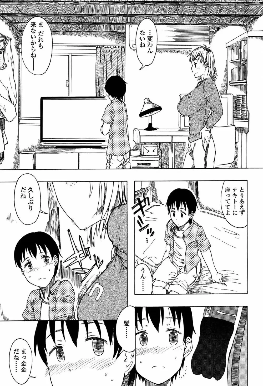 ふたりのひかげ Page.59