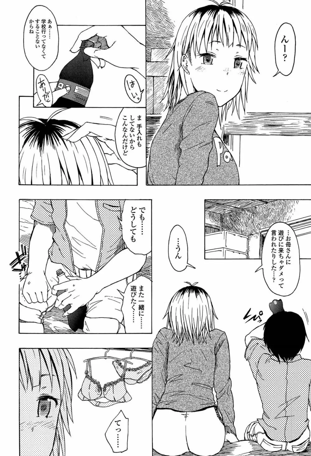 ふたりのひかげ Page.60