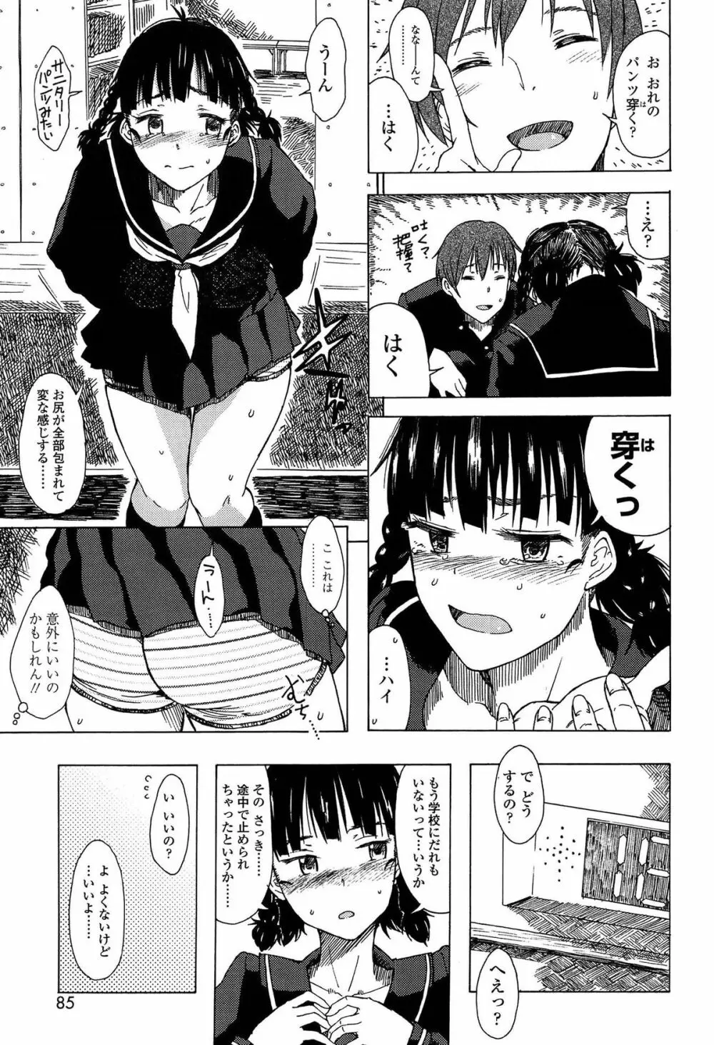 ふたりのひかげ Page.85