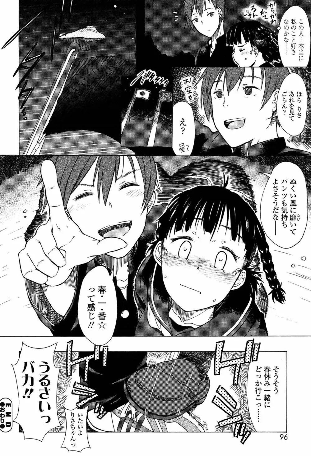 ふたりのひかげ Page.96