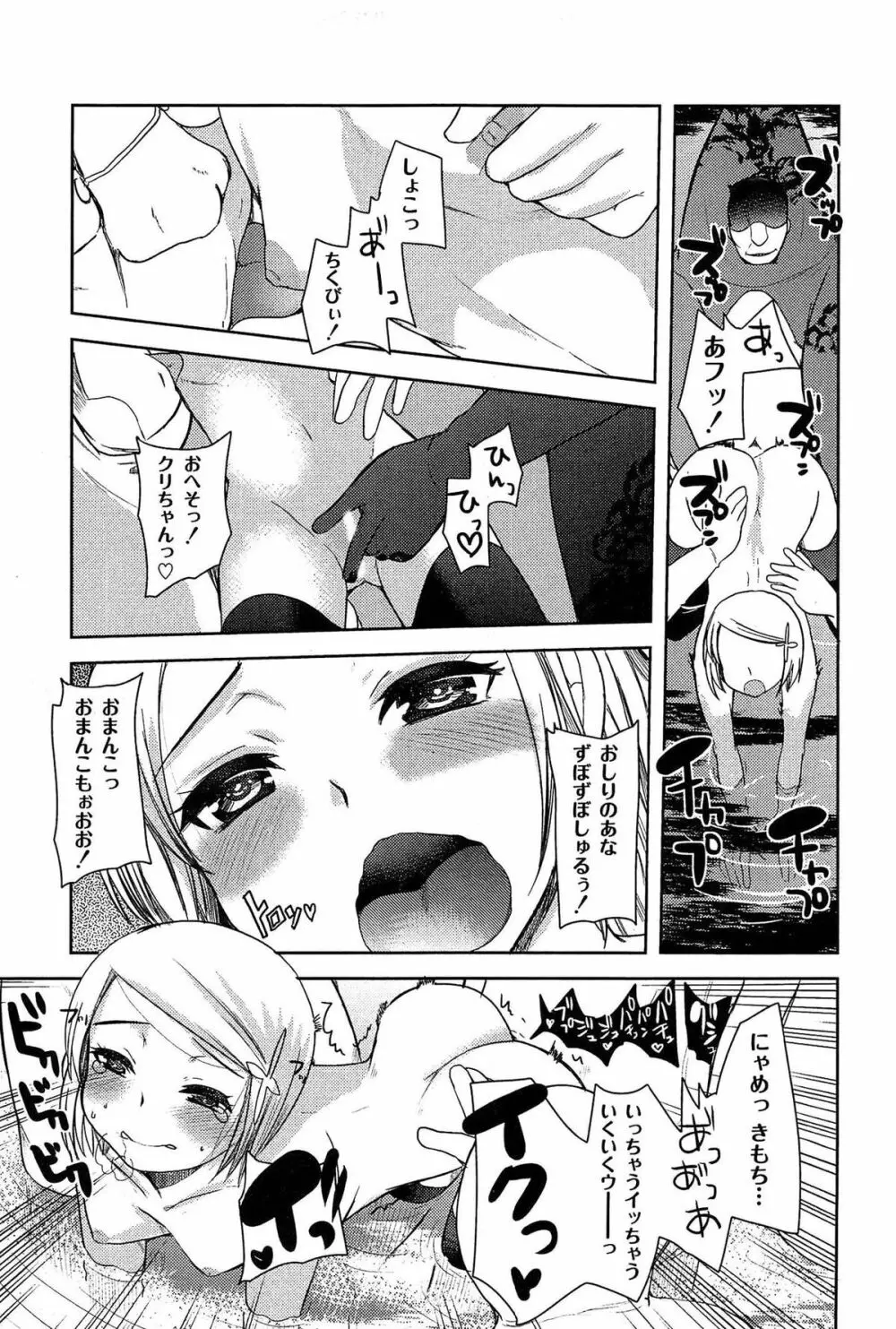 アリス淫ワンダーランド Page.101