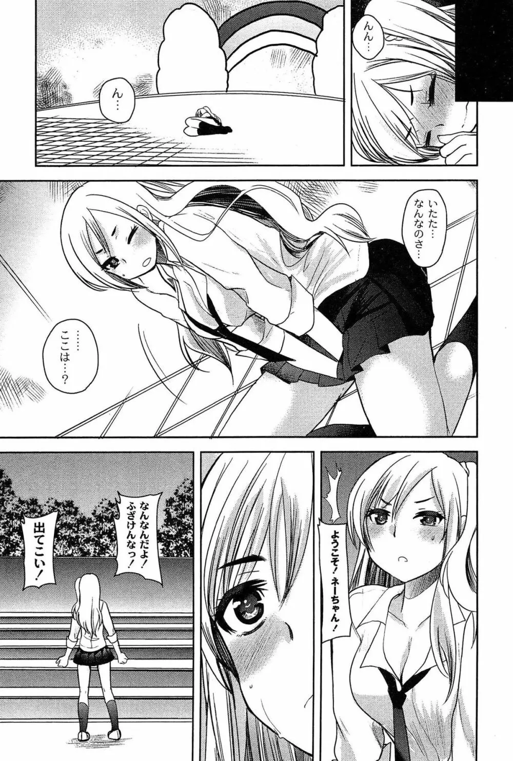 アリス淫ワンダーランド Page.103