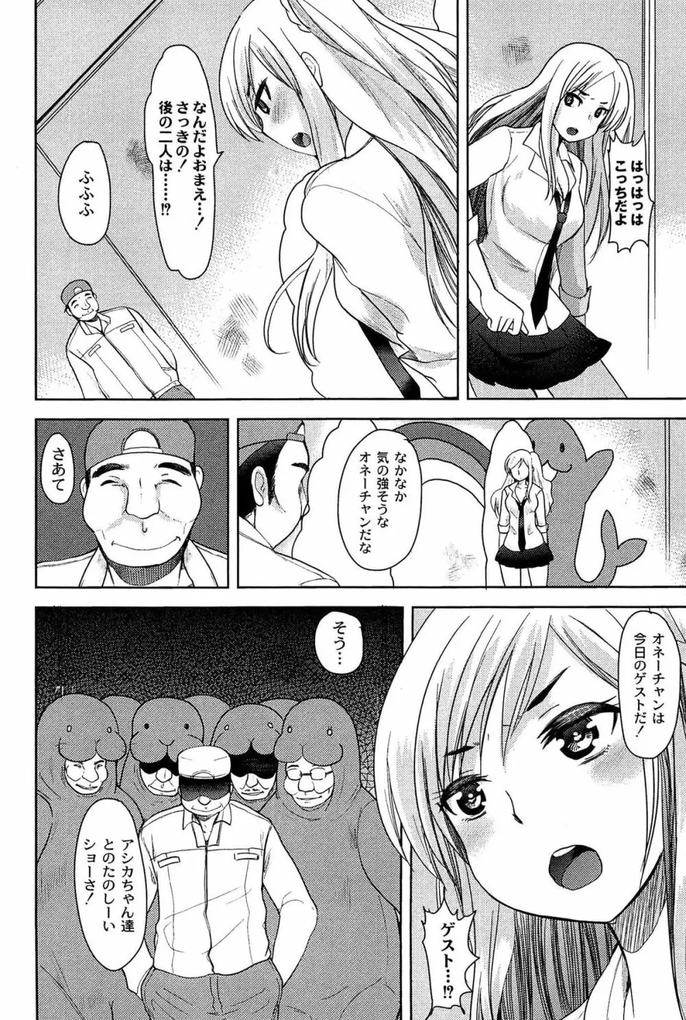 アリス淫ワンダーランド Page.104