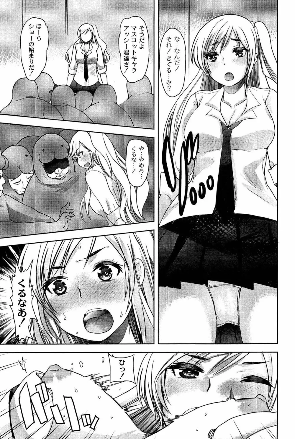 アリス淫ワンダーランド Page.105