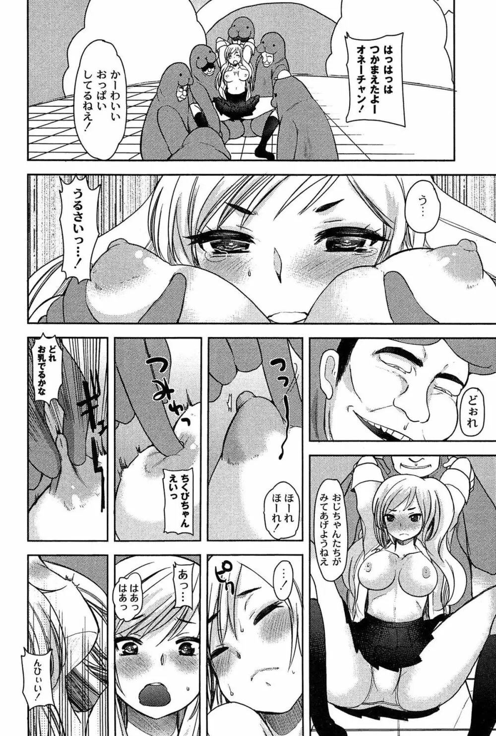 アリス淫ワンダーランド Page.106