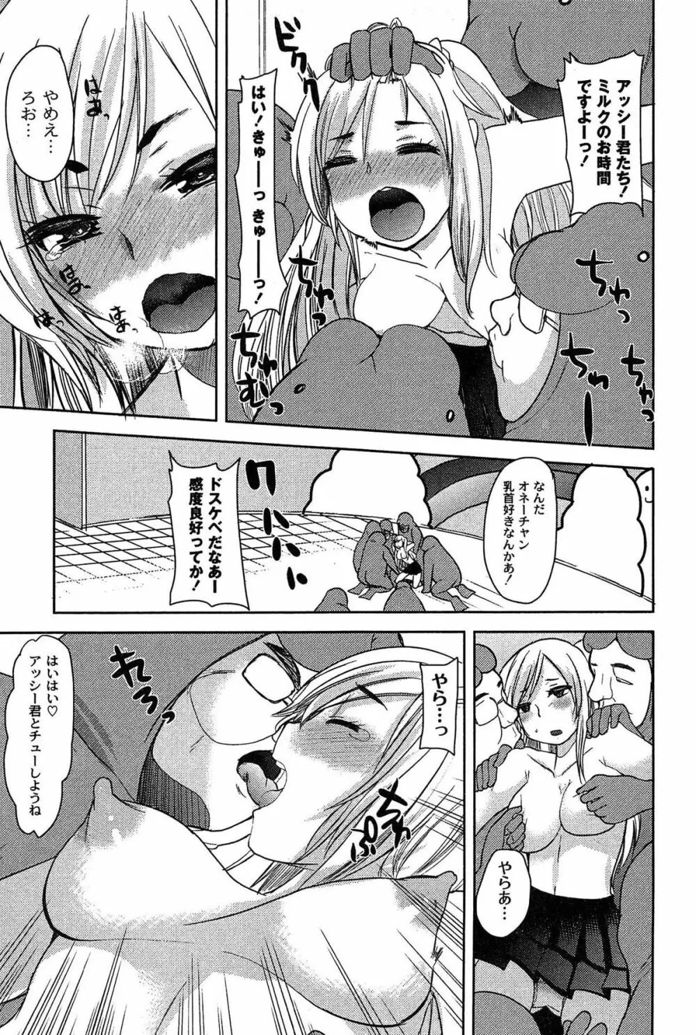 アリス淫ワンダーランド Page.107