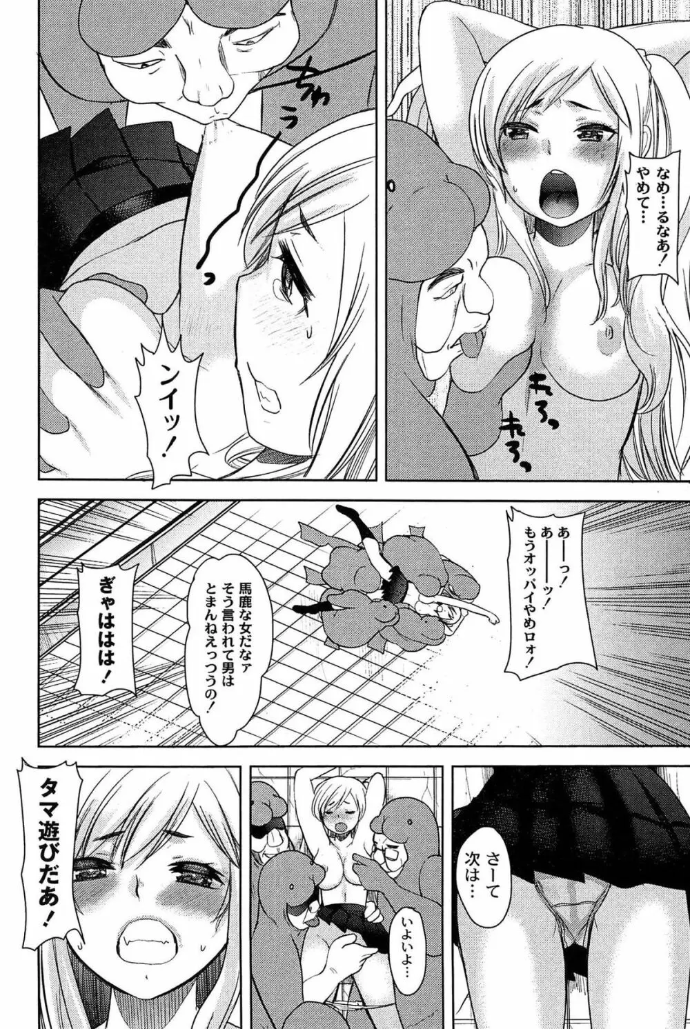 アリス淫ワンダーランド Page.108