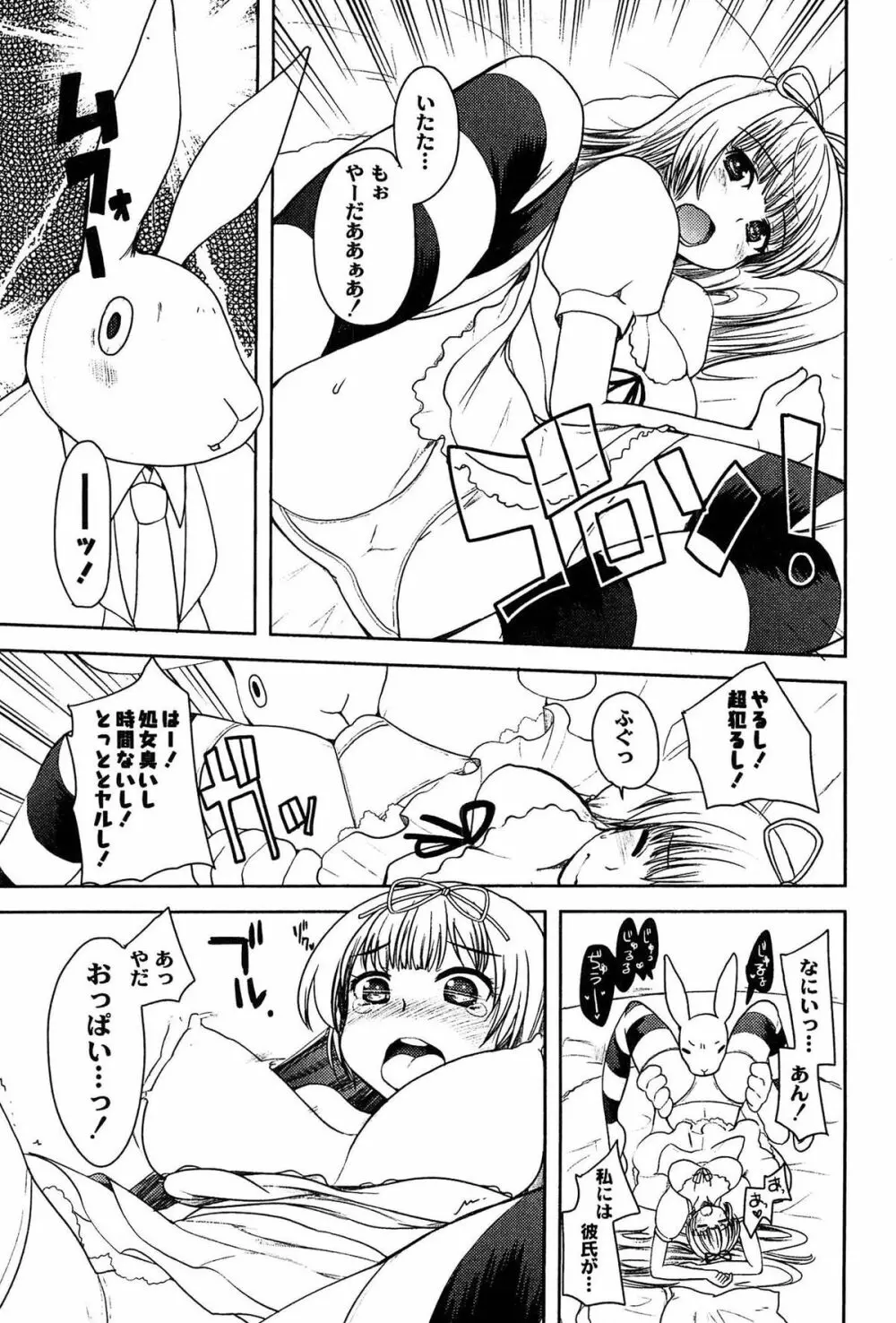 アリス淫ワンダーランド Page.11