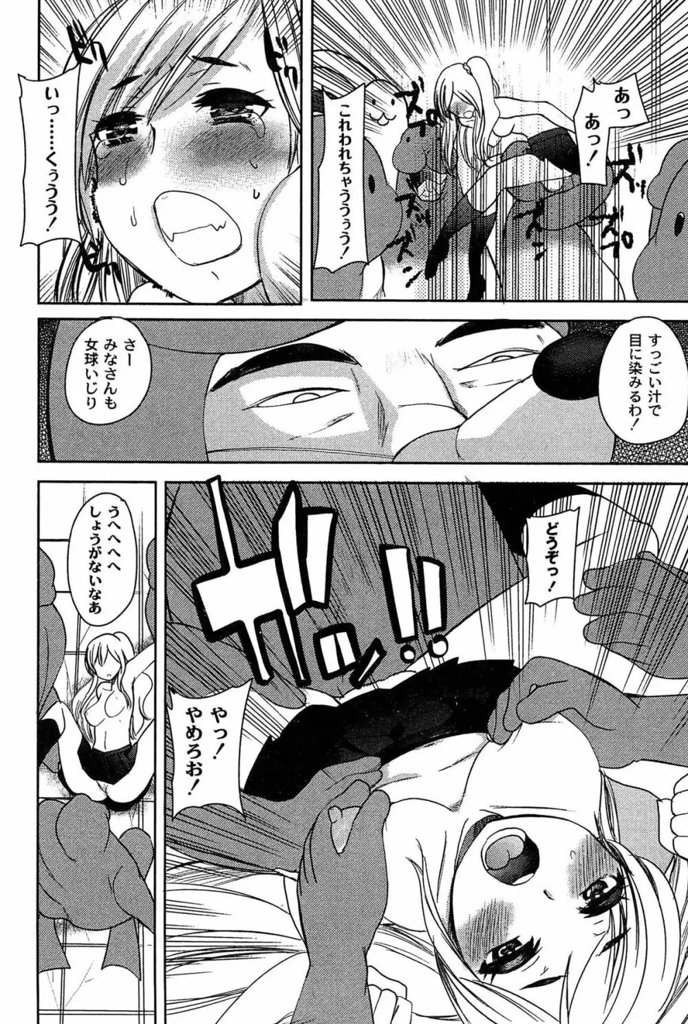 アリス淫ワンダーランド Page.110