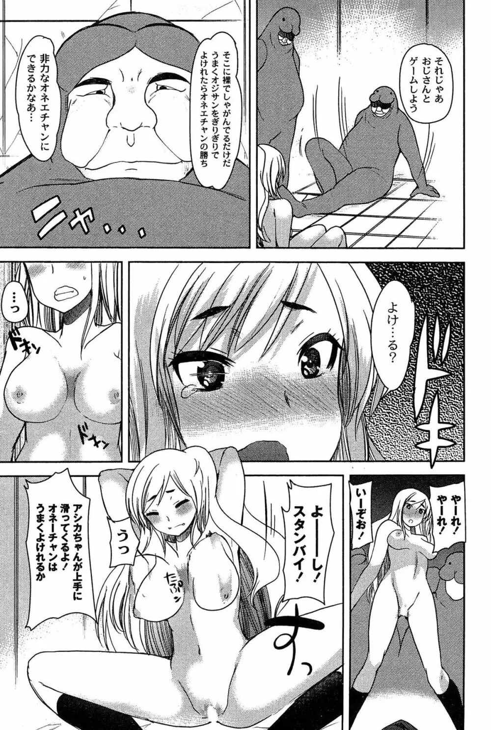 アリス淫ワンダーランド Page.111