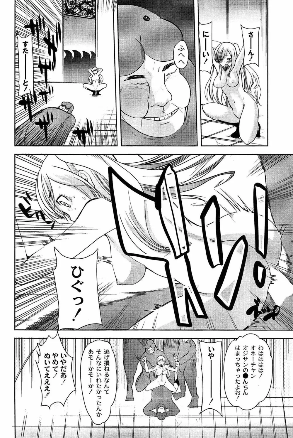 アリス淫ワンダーランド Page.112