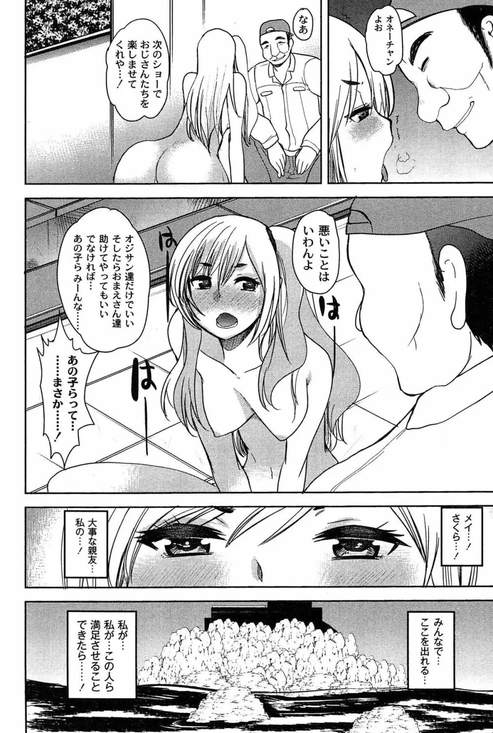 アリス淫ワンダーランド Page.114