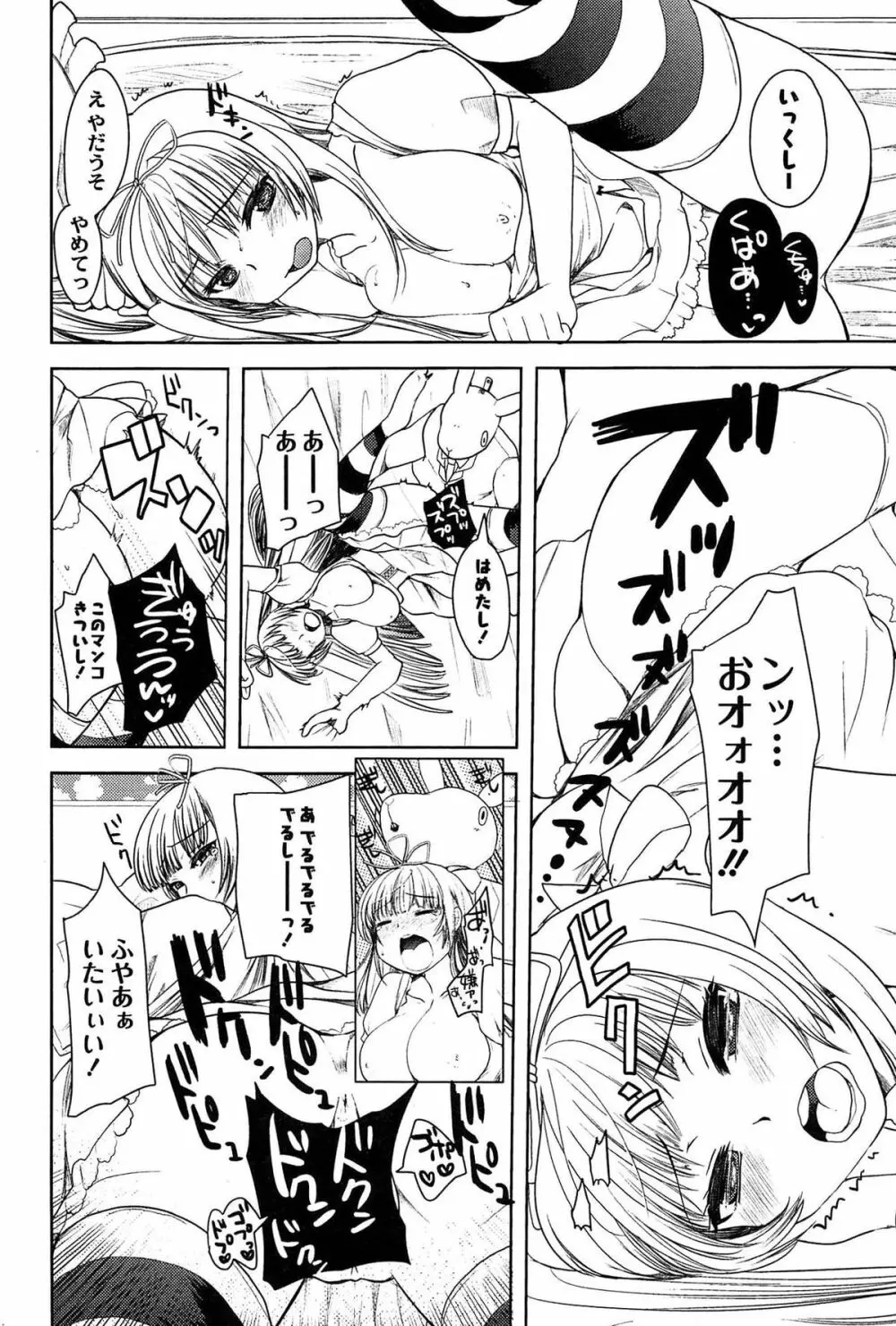 アリス淫ワンダーランド Page.12