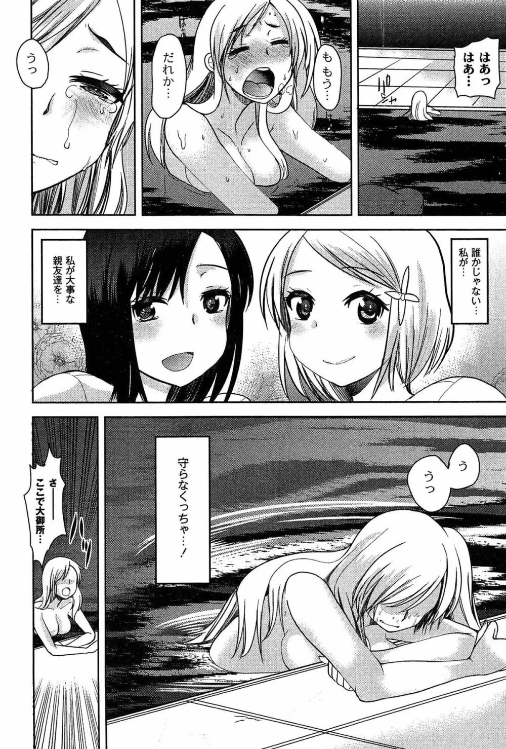 アリス淫ワンダーランド Page.122