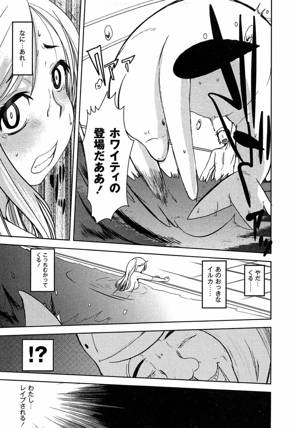 アリス淫ワンダーランド Page.123