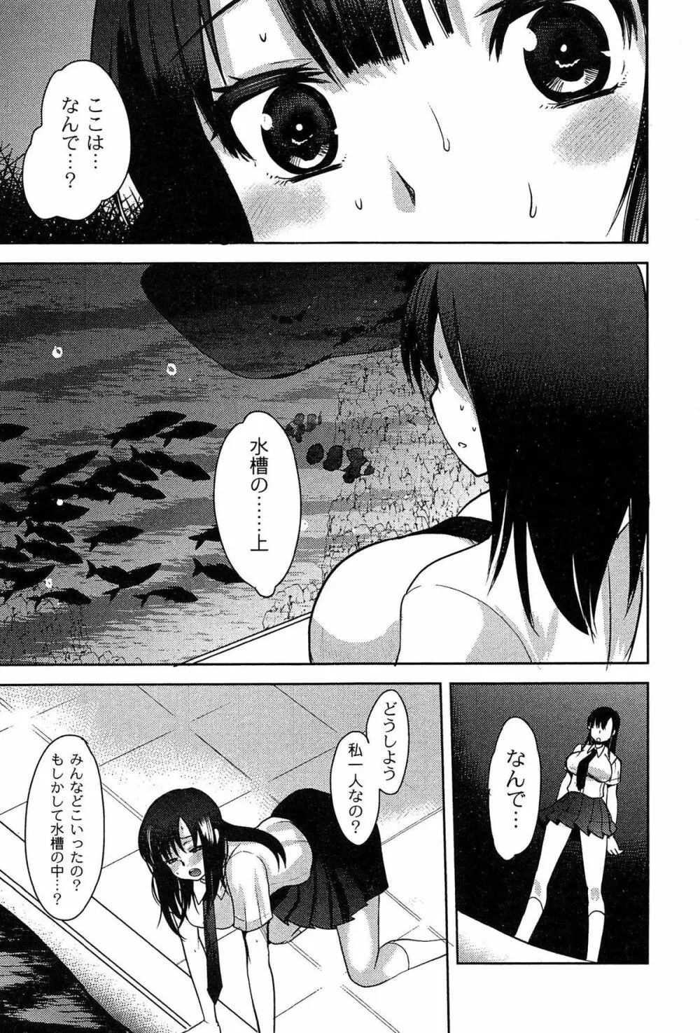 アリス淫ワンダーランド Page.127