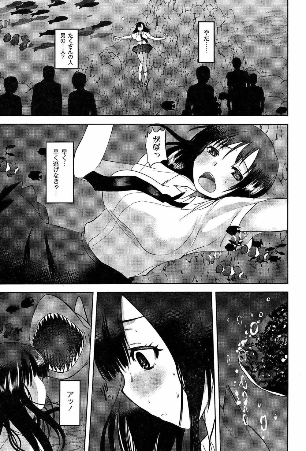 アリス淫ワンダーランド Page.129