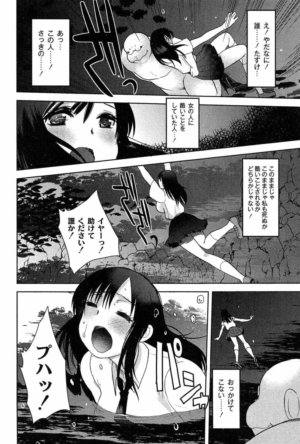 アリス淫ワンダーランド Page.130