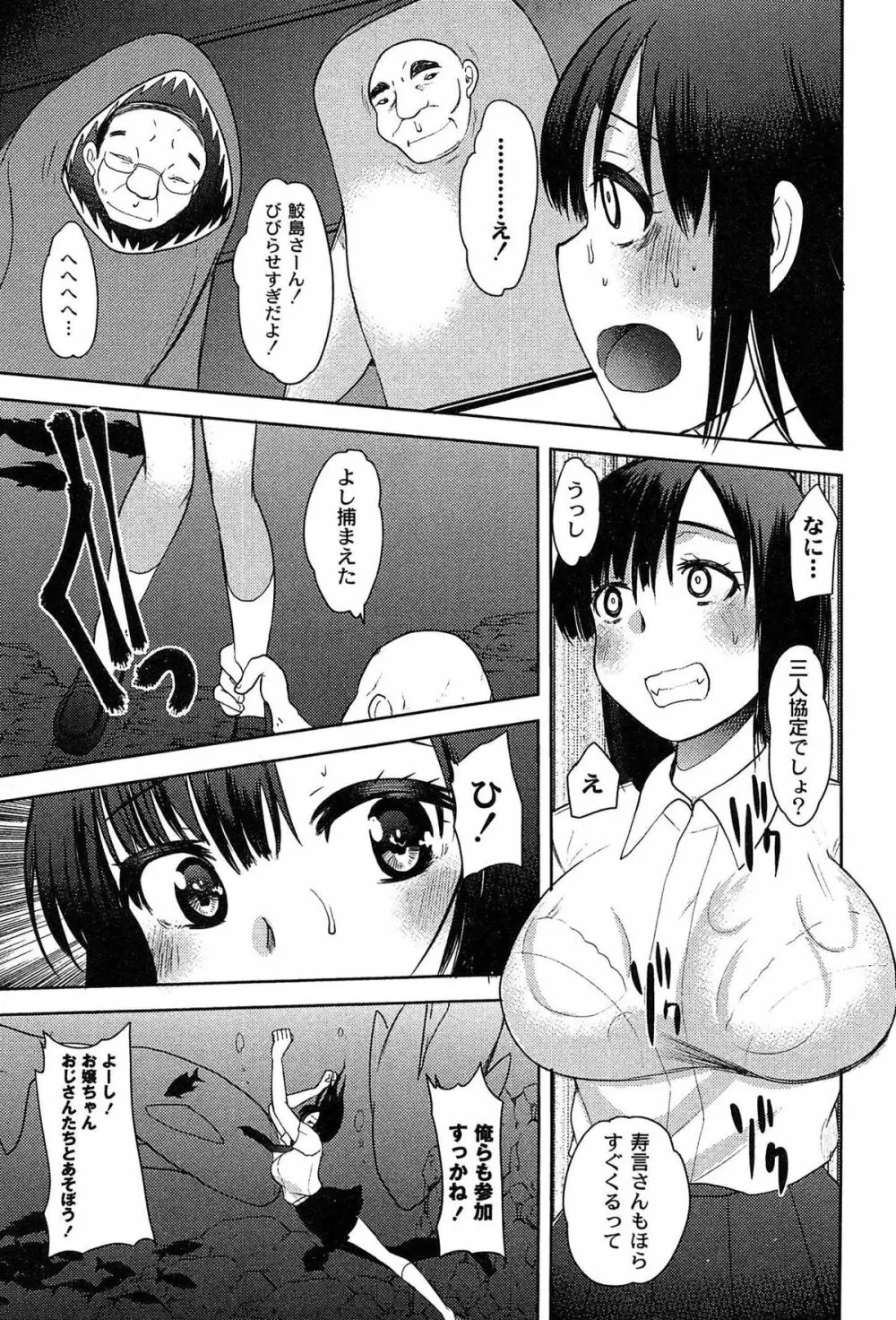アリス淫ワンダーランド Page.131
