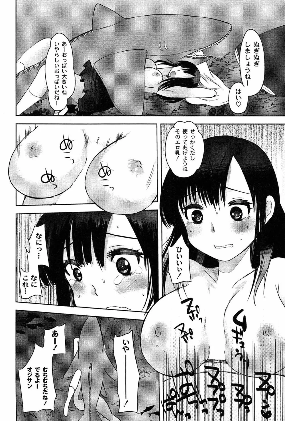 アリス淫ワンダーランド Page.134