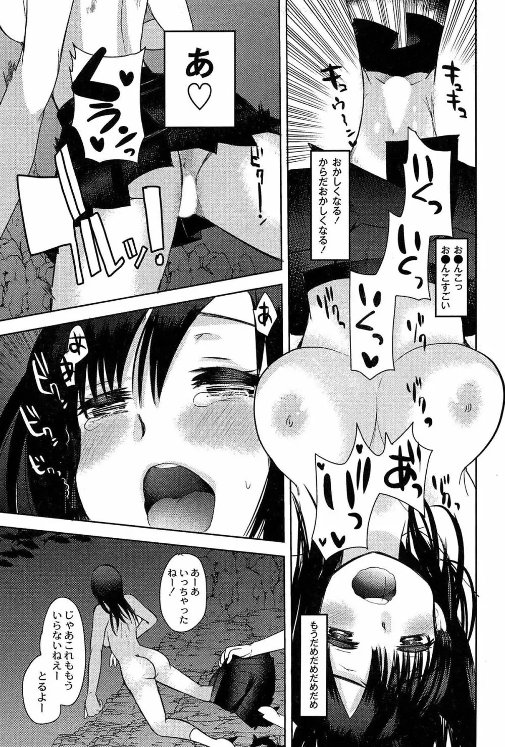 アリス淫ワンダーランド Page.137