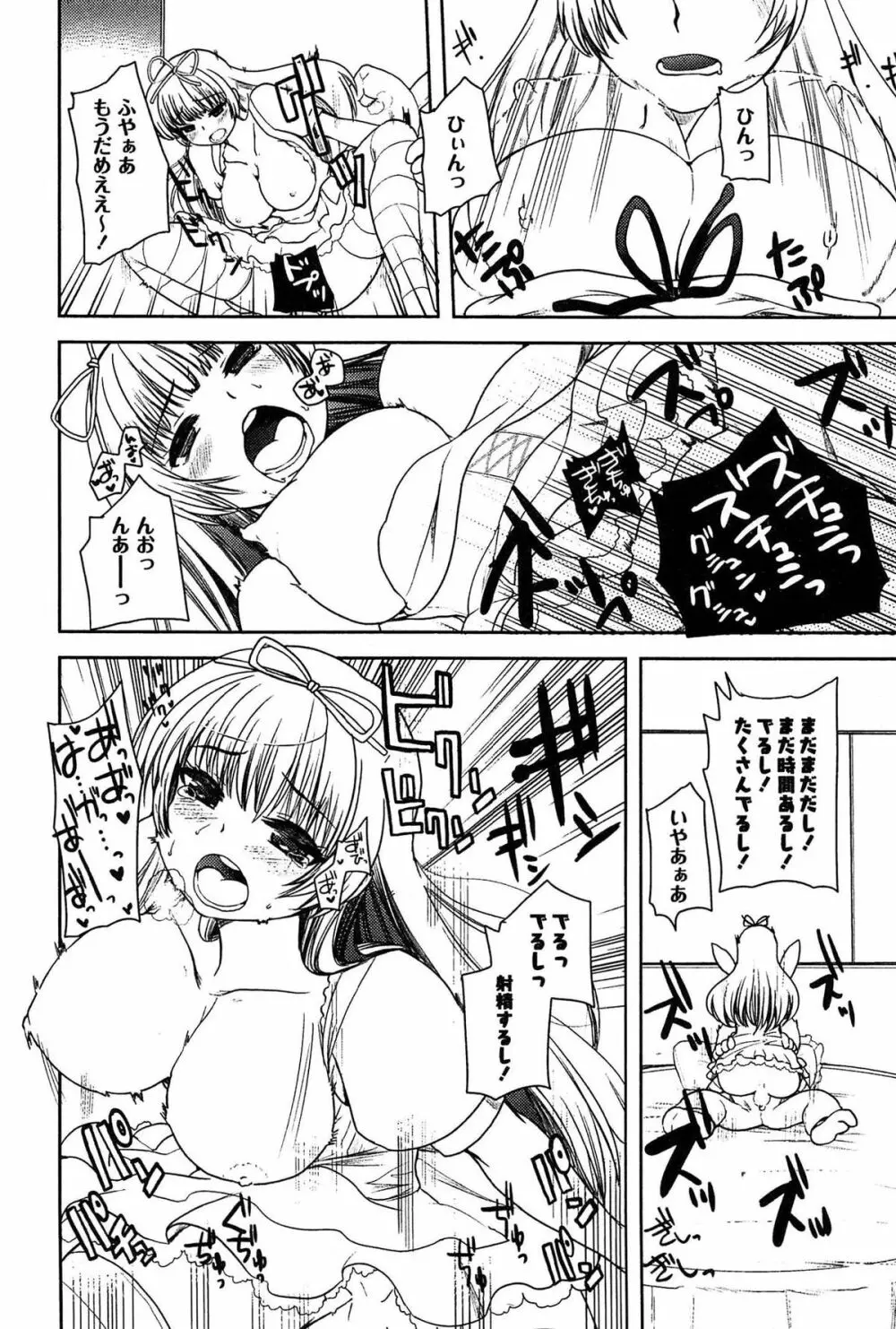 アリス淫ワンダーランド Page.14
