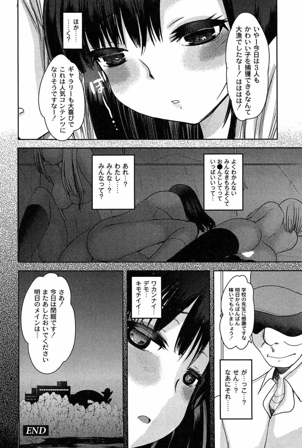 アリス淫ワンダーランド Page.142