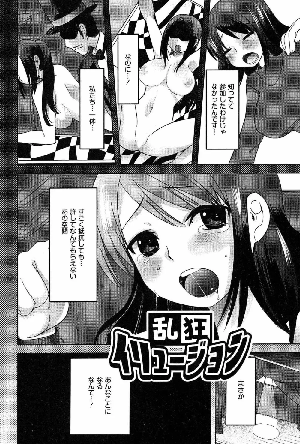 アリス淫ワンダーランド Page.143