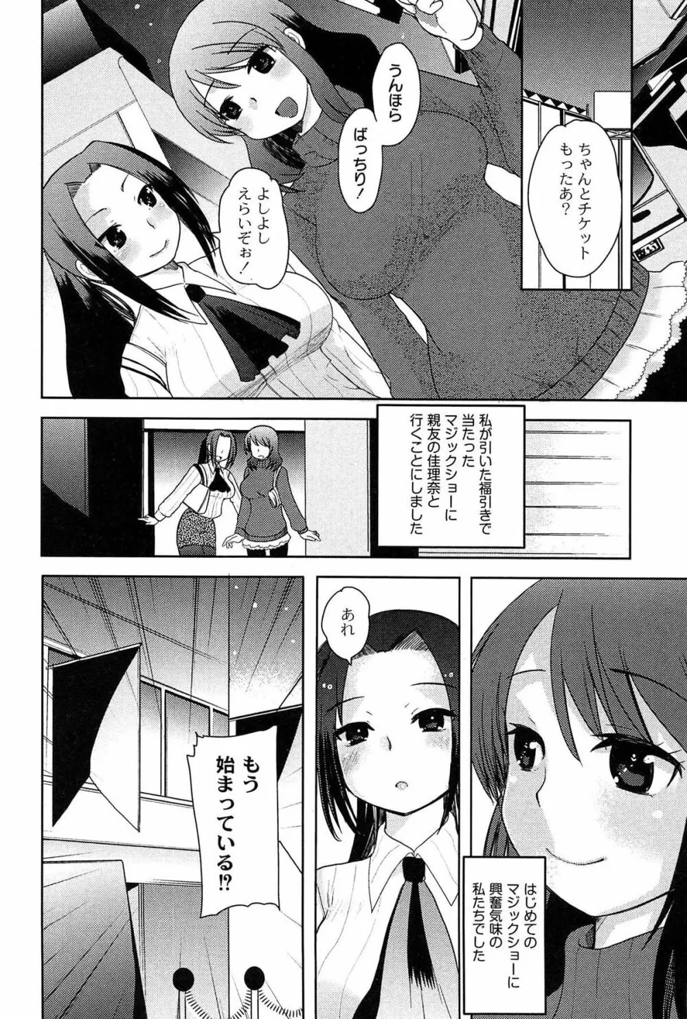 アリス淫ワンダーランド Page.144