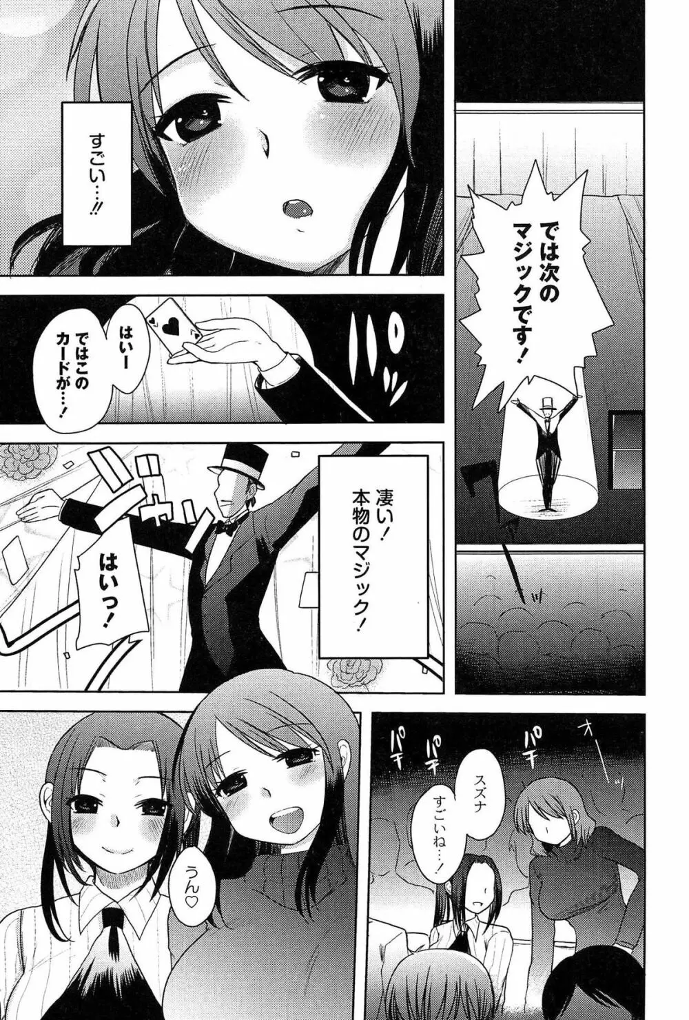 アリス淫ワンダーランド Page.145