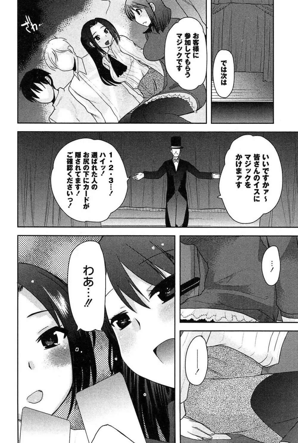 アリス淫ワンダーランド Page.146