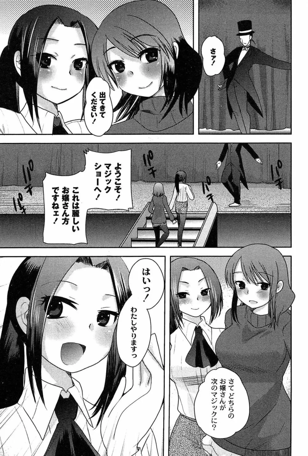 アリス淫ワンダーランド Page.147