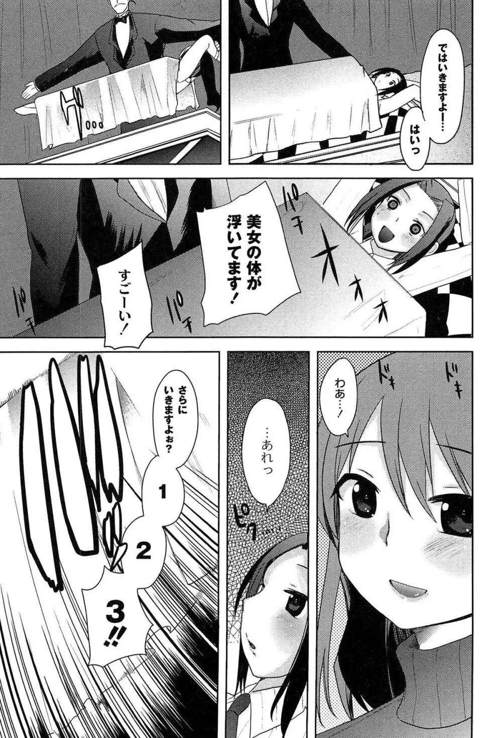 アリス淫ワンダーランド Page.149